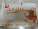 西貝莜面村雜糧紙皮燒麥360g 6個 面點早餐半成品 加熱即食點心 燒賣 曬單實拍圖