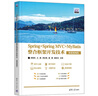 Spring+Spring MVC+MyBatis整合框架開發(fā)技術(shù)(微課視頻版）（清華開發(fā)者學(xué)堂） 曬單實(shí)拍圖