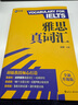 新航道 雅思真詞匯 全新升級版 含劍20真題詞匯例句 IELTS核心詞匯 雅思詞匯 贈音頻  曬單實拍圖