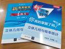 新華書(shū)店官方正版 新高考數學(xué) 你真的掌握了嗎圓錐曲線(xiàn)數列與不等式平面幾何立體幾何函數高掌10本全套練習冊全國高考數學(xué)題型歸納專(zhuān)項突破 2026新版 全國通用 【2冊套裝】函數+練習冊 曬單實(shí)拍圖