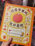 吉竹伸介：這是蘋(píng)果嗎也許是吧（思維導圖融入繪本，讓孩子熱愛(ài)思考，日本小學(xué)課堂推薦。內附想象力創(chuàng  )作卡） 曬單實(shí)拍圖