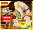 灣仔碼頭薺菜豬肉水餃1800g90只 早餐夜宵速凍餃子面點生鮮半成品 曬單實拍圖