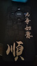 龐卡 適用榮耀X70手機殼八方來(lái)財MTN-AN00新5G液態(tài)硅膠honor x70鏡頭全包耐磨防摔薄軟殼男女保護外套 【石墨黑-萬(wàn)事如意】 曬單實(shí)拍圖