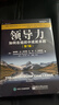 領(lǐng)導力：如何在組織中成就卓越（第7版）庫澤斯 全球銷(xiāo)售超過(guò)300萬(wàn)冊 企業(yè)經(jīng)營(yíng)管理領(lǐng)導力 領(lǐng)導力領(lǐng)域經(jīng)典著(zhù)作 領(lǐng)導 領(lǐng)越領(lǐng)導力  領(lǐng)導力執行力培訓 曬單實(shí)拍圖