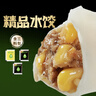 餃餃嫂【配調(diào)料包】精品手工水餃速凍餃子芹菜玉米豬肉餡早餐蒸餃純手工 【4盒口味】香蔥+香菇+玉米+芹菜 曬單實拍圖