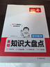 一本初中知識大盤(pán)點(diǎn)數學(xué)物理化學(xué)(共3冊）2026同步教材思維導圖七八九年級數理化期中期末中考總復習 曬單實(shí)拍圖