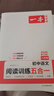 一本初中語(yǔ)文閱讀訓練五合一八年級上下冊 2026初中語(yǔ)文同步教材現代文古詩(shī)鑒賞文言文名著(zhù)閱讀專(zhuān)項訓練 曬單實(shí)拍圖