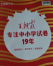 王朝霞小學核心知識集錦2025新版人教版語文數(shù)學英語一二三四五六年級教材知識點總結小學生1-6年級基礎知識大盤點大全手冊拓展初中知識銜接小升初總復習考試 【數(shù)學】小學核心知識集錦 曬單實拍圖