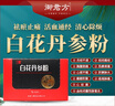 三源 白花丹參粉 3g*10袋 5盒裝 曬單實(shí)拍圖