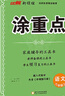 2025秋涂重點(diǎn)一二年級三四年級五年級六年級上冊語(yǔ)文數學(xué)英語(yǔ)人教版北師蘇教版小學(xué)教材同步講解課堂筆記教材全解解讀隨堂筆記預習復習輔導書(shū)優(yōu)翼新領(lǐng)程 五年級上冊 語(yǔ)文 人教版 曬單實(shí)拍圖