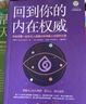 包郵人類圖入門篇+活出你的天賦才華+回到你的內(nèi)在權(quán)威+愛自己別無選擇 喬宜思人類圖全集能量中心感悟抗壓人生書籍 喬宜思作品集 人類圖入門篇 定價(jià)69 曬單實(shí)拍圖