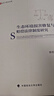 生態(tài)環(huán)境損害修復(fù)與賠償法律制度研究 李興宇 生態(tài)環(huán)境損害修復(fù)與賠償?shù)膶嵶C考察及立法實踐 曬單實拍圖