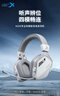 西伯利亞（XIBERIA）K03S四模無線游戲耳機頭戴式電競專用三角洲FPS游戲聽聲辨位打瓦智顯冰川白 曬單實拍圖