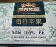 三只松鼠每日堅果純堅果750g 堅果零食禮盒開心果核桃腰果 團購送禮 曬單實拍圖