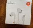 小米（MI）Type-C耳機(jī) 有線耳機(jī) 適用于小米華為榮耀OPPOvivo手機(jī) PC電腦 蘋(píng)果15及以上機(jī)型 白色 曬單實(shí)拍圖