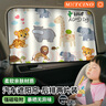 MOTCINO汽車遮陽簾防曬隔熱擋窗簾寶寶擋光兒童車載伸縮簾卡通磁吸隱私簾 曬單實拍圖