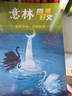 意林高票好文（20周年紀(jì)念書全4冊）朗讀者青年文摘高考作文2024初中版高中通用作文素材 王芳推薦七八九年級課外讀物提升寫作技巧滿分作文 名校優(yōu)秀作文模板課外閱讀書文摘文學(xué)期刊 曬單實拍圖