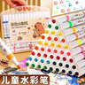 卡皮巴拉印章水彩筆兒童彩筆36色小學(xué)生美術(shù)專(zhuān)用畫(huà)筆可水洗24色畫(huà)畫(huà)筆水溶性繪畫(huà)涂色幼兒園12色 48色 曬單實(shí)拍圖