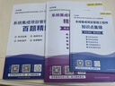 希賽網(wǎng) 2025年軟考中級(jí)系統(tǒng)集成項(xiàng)目管理工程師在線網(wǎng)課考試培訓(xùn)教材課程模擬真題庫(kù)資料視頻錄播 無憂班學(xué)習(xí)包【4大精品視頻+2本教輔+2套模擬題】 曬單實(shí)拍圖