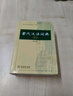 【商務(wù)印書館】古代漢語詞典第2版縮印本2024年最新版中小學(xué)生語文文言文常備工具書 可搭購教材教輔現(xiàn)代漢語詞典古漢語常用字字典牛津高階英語詞典作文書成語 曬單實拍圖