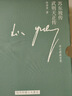 林語(yǔ)堂傳記典藏版套盒（蘇東坡傳+武則天傳全2冊(cè)，隨書(shū)附贈(zèng)三大墨寶） 曬單實(shí)拍圖