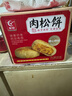 友臣肉松餅 1.26斤630g 餅干蛋糕 休閑零食 面包 糕點點心 曬單實拍圖