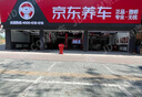 京東養車(chē)汽車(chē)精致洗車(chē)服務(wù) 五座SUV 到店服務(wù)30天有效期 曬單實(shí)拍圖