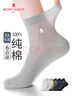 夢(mèng)特嬌襪子男士夏季100%純棉薄款網(wǎng)眼透氣吸汗中筒襪抗菌防臭夏天商務(wù)襪 曬單實(shí)拍圖