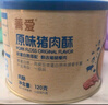 貝因美菁愛(ài)豬肉酥兒童零食拌飯拌面調味高蛋白營(yíng)養兒童肉松 【原味】豬肉酥120g 曬單實(shí)拍圖
