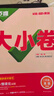 萬(wàn)唯2026新版大小卷八年級英語(yǔ)上冊單元期中期末模擬試卷 曬單實(shí)拍圖