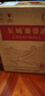 長城（GreatWall）葡萄酒 中糧出品沙城產(chǎn)區(qū)日常配餐暢飲國貨紅酒整箱六支裝 【精選解百納干紅】整箱6瓶裝 曬單實拍圖