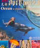 DK兒童海洋百科全書(shū)暑假作業(yè) 一升二暑假銜接 小升初暑假銜接 曬單實(shí)拍圖