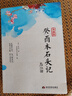 癸酉本石頭記后28回典藏版（吳氏石頭記增刪試評手抄本，接前八十回紅樓夢） 曬單實拍圖