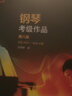【現(xiàn)貨速發(fā)】英皇考級鋼琴考級作品第八級2025年版 鋼琴考級作品2025-2026年中文正版掃碼聽音樂 鋼琴考級作品第八級 人民音樂 曬單實(shí)拍圖