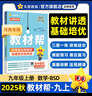 2025秋季新版！教材幫 九年級上冊】天星教育2025秋季初中教材幫9年級上冊語(yǔ)文數學(xué)英語(yǔ)物理政治歷史化學(xué)初三教材全解中學(xué)教材完全解讀同步課本全解輔導書(shū)九上 數學(xué)（北師大版BSD）河南專(zhuān)用 曬單實(shí)拍圖