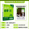 2026高中必刷題 高二上 生物學(xué) 選擇性必修 第一冊 人教版 教材同步練習冊 理想樹(shù)圖書(shū) 曬單實(shí)拍圖