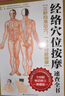 【全新正版】一分鐘學會對癥按摩 三秒精準取穴 中醫(yī)保?。?經絡穴位按摩全書 曬單實拍圖