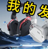 西伯利亞（XIBERIA）K03S 四模無(wú)線游戲耳機(jī)頭戴式電競(jìng)?cè)侵轋PS游戲?qū)Ｓ寐犅暠嫖淮蛲咧秋@武士黑【TOP1】 曬單實(shí)拍圖