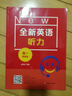 【可選】全新英語(yǔ)聽(tīng)力高考基礎版+提高版 高中英語(yǔ)聽(tīng)力突破專(zhuān)項訓練習冊書(shū)基礎提高 高考高一高二高三英語(yǔ)聽(tīng)力真題模擬試題集 高一聽(tīng)力  提高版 曬單實(shí)拍圖
