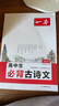 一本高中必背古詩文全一冊高考必背古詩文古詩詞高一二三年級通用語文必修選擇性必修古詩文譯注與賞析高中語文教輔資料書 高中必背古詩文 高中通用 曬單實拍圖