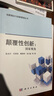 顛覆性創(chuàng)新：國家視角 曬單實拍圖