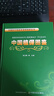 2025新版中國植保圖鑒 農作物 果樹(shù)病蟲(chóng)害防治技術(shù) 農業(yè)經(jīng)濟作物病蟲(chóng)害診治圖譜 中國植保病蟲(chóng)草害圖譜大全暨防治寶典 中國農業(yè)出版社 曬單實(shí)拍圖