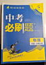 自選】中考必刷題2025版 初三必刷模擬試卷真題分類數(shù)學(xué)語(yǔ)文同步刷題 會(huì)考生物地理中考總復(fù)習(xí) 初二三中考復(fù)習(xí)輔導(dǎo)資料 理想樹(shù)九年級(jí)初中必刷題 必刷題【物理】全國(guó)版 曬單實(shí)拍圖