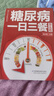糖尿病一日三餐怎么吃 糖尿病飲食調(diào)養(yǎng)一本通 糖尿病食譜 糖尿病書籍 糖尿病飲食書 糖尿病食物救命飲食 糖尿病菜譜糖尿病飲食指南 糖尿病食療養(yǎng)生書籍 降糖穩(wěn)糖控糖食療大百科 曬單實(shí)拍圖
