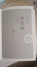 楞嚴經(jīng)譯解 佛典新讀 釋智覺(jué)著(zhù) 白文對照 圖示詳解 佛學(xué)資料 上海古籍出版社 曬單實(shí)拍圖