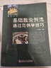 基礎(chǔ)數(shù)論例選：通過范例學技巧 曬單實拍圖