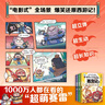 【當(dāng)當(dāng) 正版包郵】賽雷三分鐘漫畫西游記123456789-12 全12冊 套裝單冊可選 黑神話悟空漫畫版背景故事 賽雷三分鐘漫畫西游記10-12 曬單實(shí)拍圖