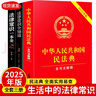 民法典2025年新版完整版含婚姻家庭編司法解釋二 正版全套三冊法律書(shū)籍 合同法 物權法 婚姻法 人格權 繼承權 侵權責任 物業(yè)服務(wù)合同 中華人民共和國民法典2025正版及司法解釋草案說(shuō)明案例解析 曬單實(shí)拍圖