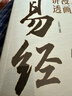 漫畫講透易經(jīng)正版彩圖64卦詳解易經(jīng)中國優(yōu)秀傳統(tǒng)文化國學(xué)經(jīng)典文學(xué)書籍中小學(xué)生課外閱讀書籍 曬單實拍圖