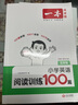 一本小學(xué)英語閱讀訓(xùn)練100篇五年級上下冊 2026版閱讀理解詞匯積累 語法點撥 全文翻譯 梯度訓(xùn)練 曬單實拍圖